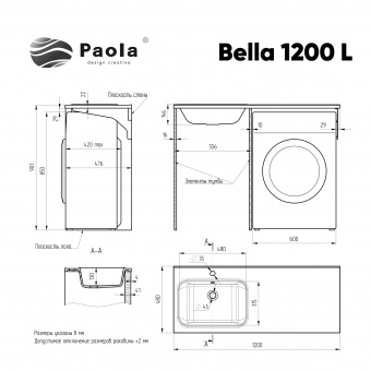 Раковина Paola Bella 1200 L