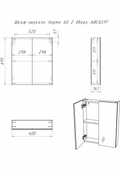 Зеркало-шкаф Норма 60 