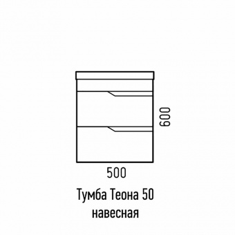Тумба Теона 50 Z2 подв.