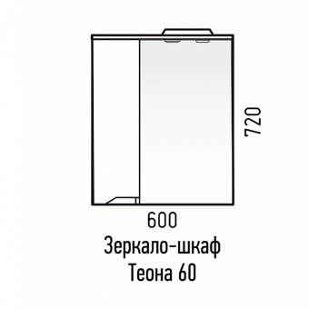 Зеркало-шкаф Теона 60 С левый