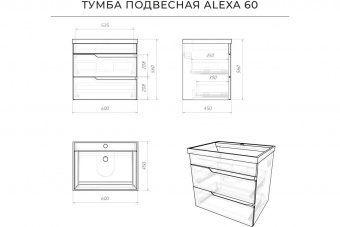 Тумба Alexa 60 подв.керамика Итана(рак.Clarissa 60)