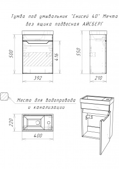 Тумба Мечта 40 подв.белая п/ум.Енисей 40