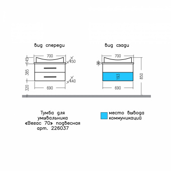Тумба Вегас 70 см 2ящ.подв.(ум.Вега 70 лит.мрамор)