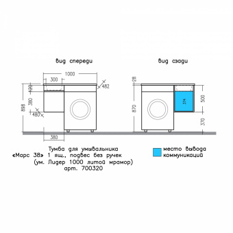 Тумба Марс 38 см 1 дв.п/умыв.Лидер 100