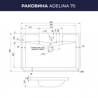Раковина Adelina 70