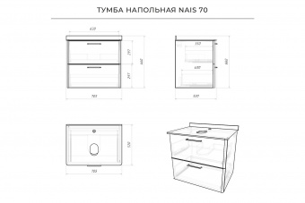 Тумба Nais 70 напол.бел.мат.Итана(рак.Adelina 70)