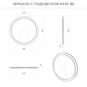 Зеркало Kate 80 океания Итана
