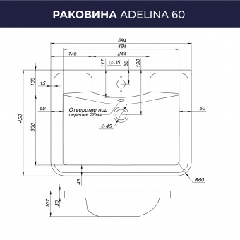 Раковина Adelina 60 