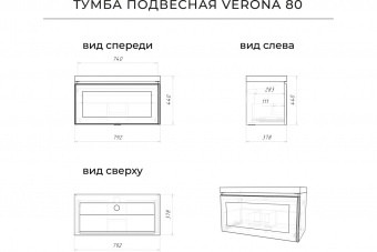 Тумба Verona 80 подв.софт айс Итана(рак.Natella 80)