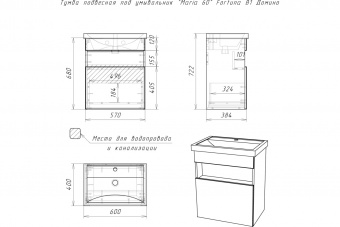 Тумба Fortuna 60 подв.