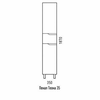 Пенал Теона 35 Z1 напольн..