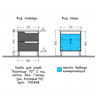 Тумба Альтаир 70 напольн.2ящ.бел.