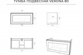 Тумба Verona 80 подв.керамик Итана+(рак.Natella 80)