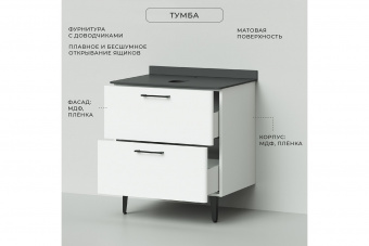 Тумба Nais 70 напол.бел.мат.Итана(рак.Adelina 70)
