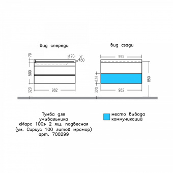 Тумба Марс 100 см напольн. 2ящ.