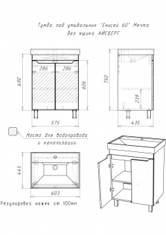Тумба Мечта 60 напольн. п/умыв.Енисей 60