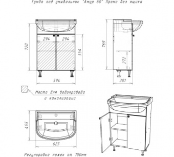 Тумба Промо 60 2дв.п/умыв.Томь 60*