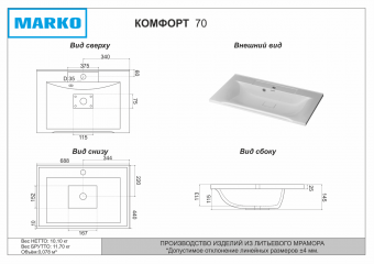 Раковина Марко Комфорт 1/700