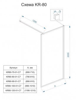 Душевая перегородка Veconi 90*200 KR-80(KR80-90-01-C7) 8мм