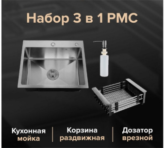 Кух.мойка набор 3в1 РМС арт.MR-6050