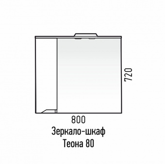 Зеркало-шкаф Теона 80 С левый