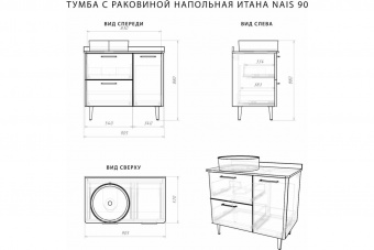 Тумба Nais 90 напол.бел.мат.Итана