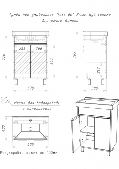 Тумба Prime 60 дуб сонома п/умыв. Fest 