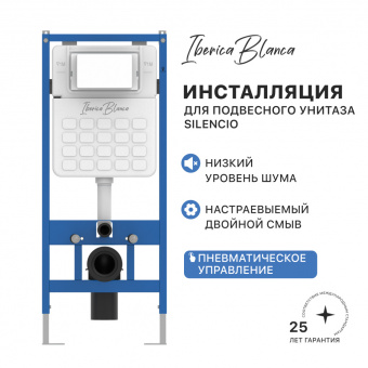 Инсталляция Silencio Iberica Blanca пневматика