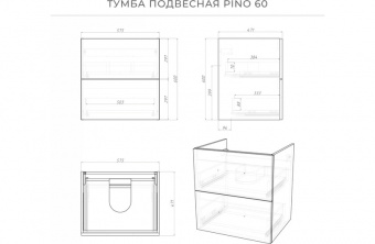 Тумба Pino 60 подв.Белый мат.+рак.Alisa 58 Итана