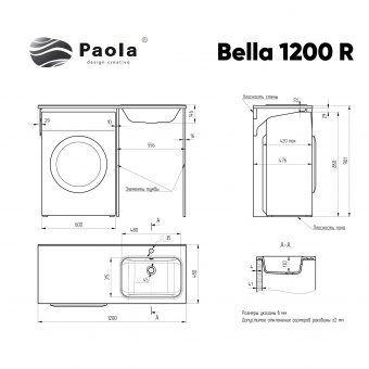 Раковина Paola Bella 1200 R
