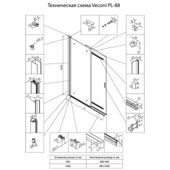 Душевая шторка Veconi 90 PL-88CH(PL88CH-90-01-C8) 4мм