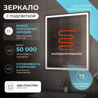 Зеркало Geometry Comfort 800*700