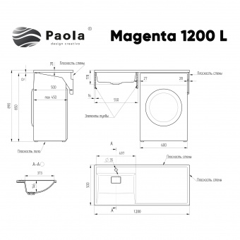 Раковина Paola Magenta 120 L