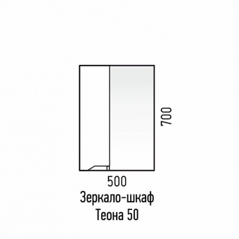 Зеркало-шкаф Теона 50 правый