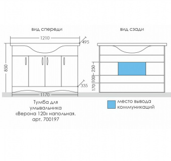 Тумба Верона 120 см (ум.Классик 120)