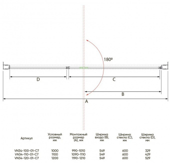 Душевая дверь Veconi 120 VN-34(VN34-120-01-C7) 6мм