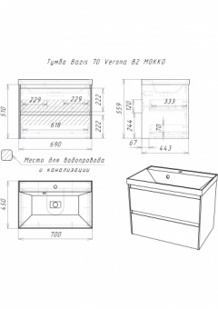 Тумба Verona 70 подв.белая (Домино)