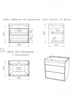 Тумба Alfa 60 подв.