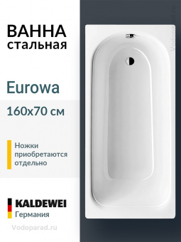 Ванна Калдевей 160*70 мод.311-1