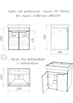 Тумба Мечта 50 подв.п/умыв.Енисей 50