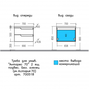 Тумба Антарес 70 подв.2ящ.бел.