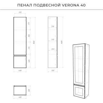 Пенал Verona 40 подв.керамик Итана
