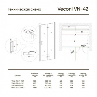 Душевая дверь Veconi 80 VN-42 (VN42-80-01-19C1) 5мм
