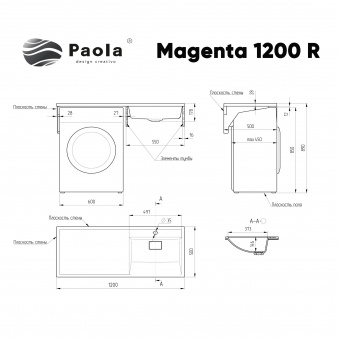 Раковина Paola Magenta 120 R