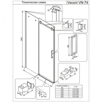 Душевая дверь Veconi 120 VN-74B (VN74B-120-01-C4) 8мм черный