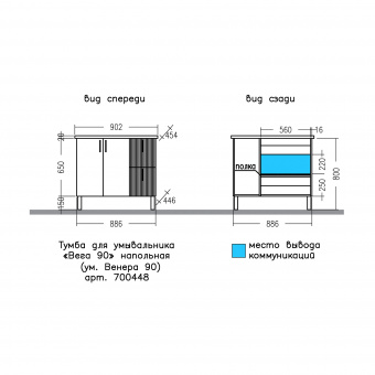 Тумба Вега 90 напольн.