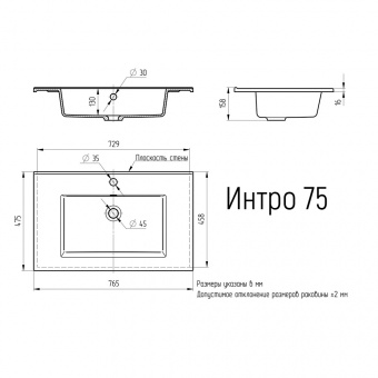 Раковина Интро 75