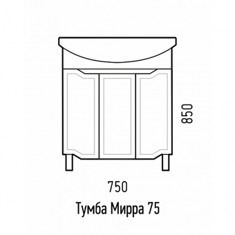 Тумба Мирра 75