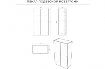 Пенал Roberto 2.0 60 (600*300*1000) подв.дуб мавелла голд Итана